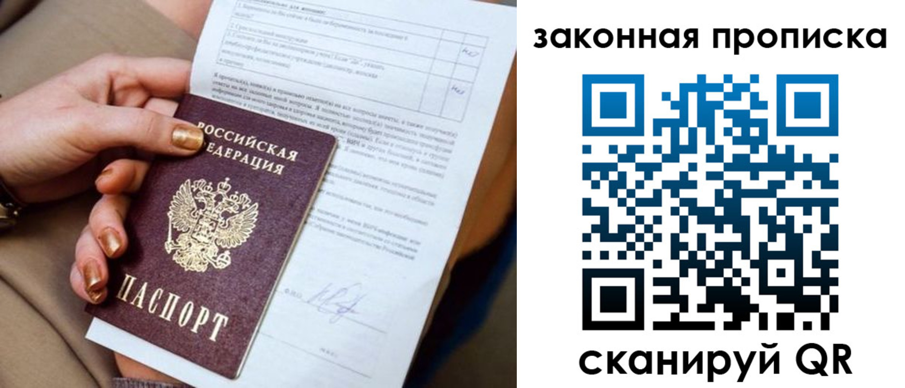 временная прописка в Шумихе