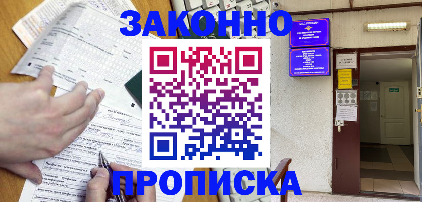 временная регистрация в квартире в Шумихе