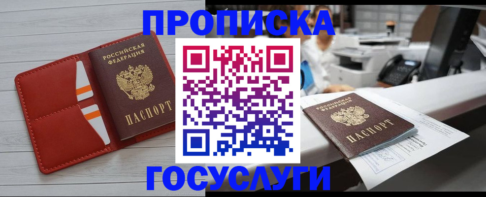 прописка регистрация в Шумихе