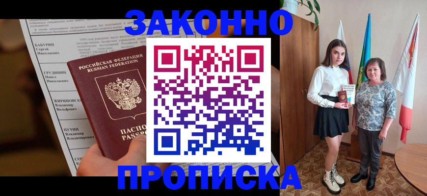 временная регистрация для всех в Шумихе