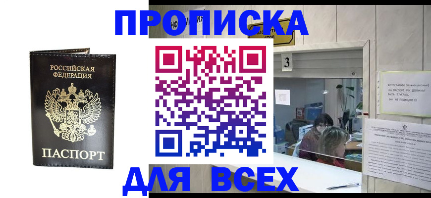 прописка иностранных граждан в Шумихе